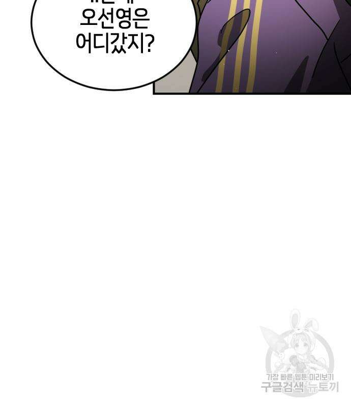 어느날 갑자기 서울은 87화 112
