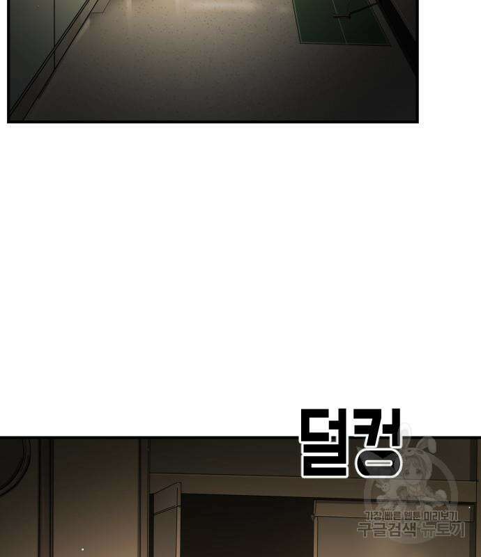어느날 갑자기 서울은 87화 114