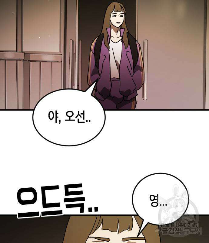 어느날 갑자기 서울은 87화 115