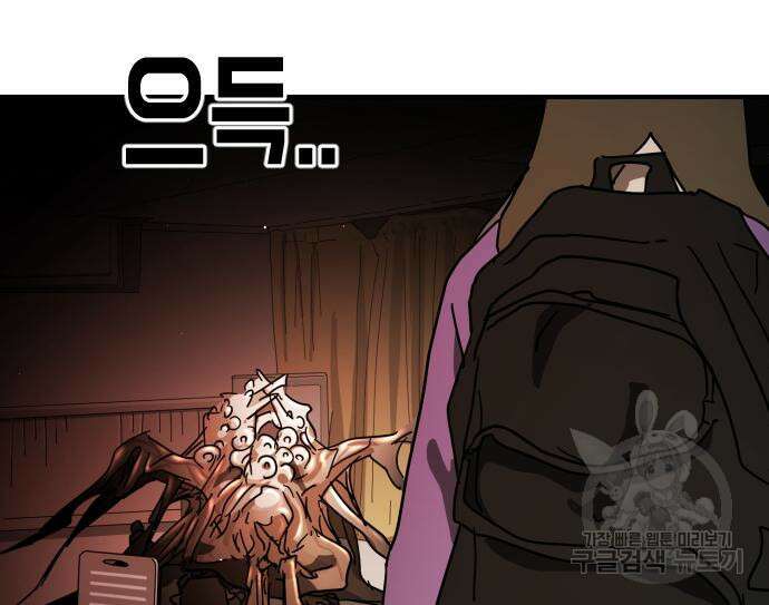 어느날 갑자기 서울은 87화 117