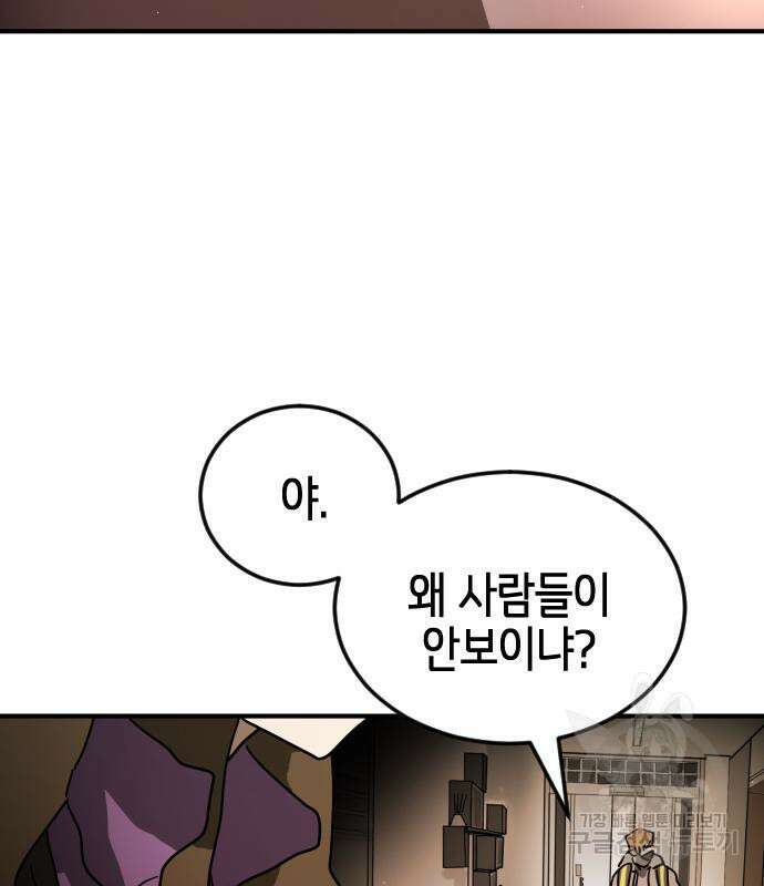 어느날 갑자기 서울은 87화 124