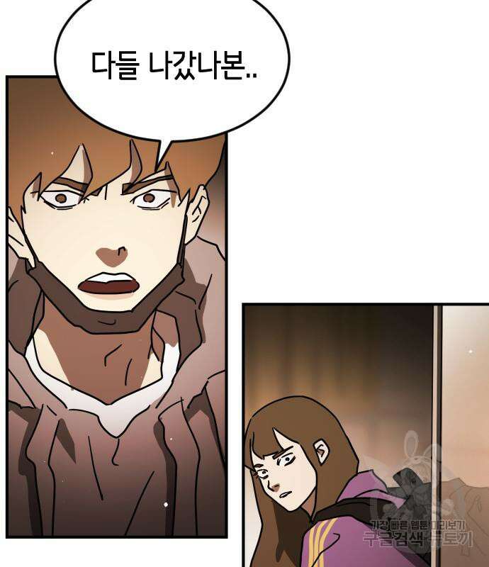어느날 갑자기 서울은 87화 126