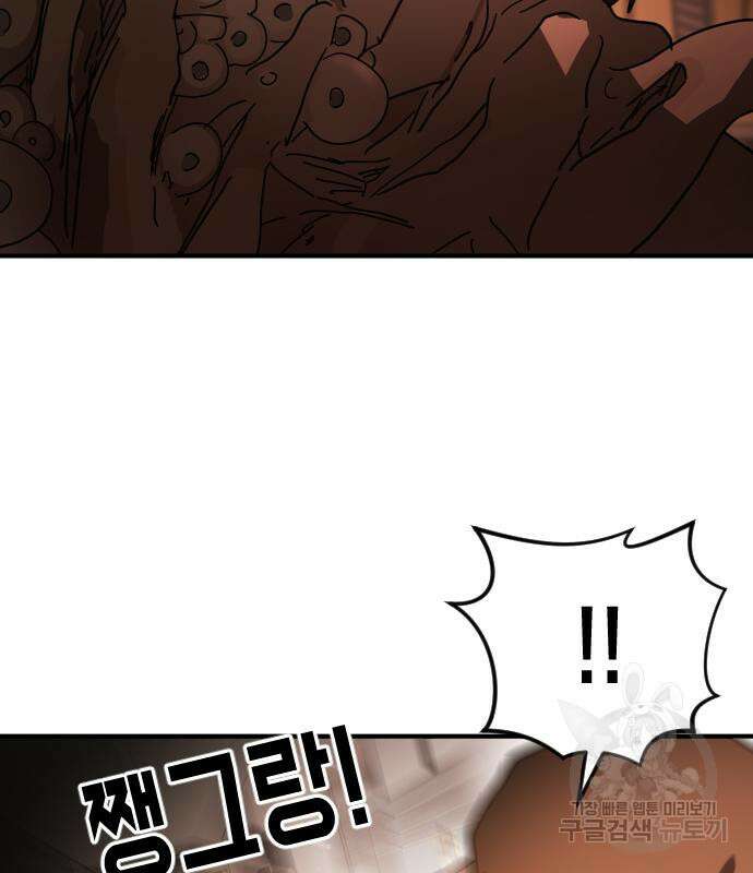 어느날 갑자기 서울은 87화 130