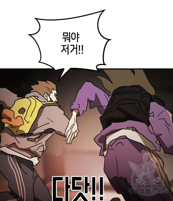 어느날 갑자기 서울은 87화 133