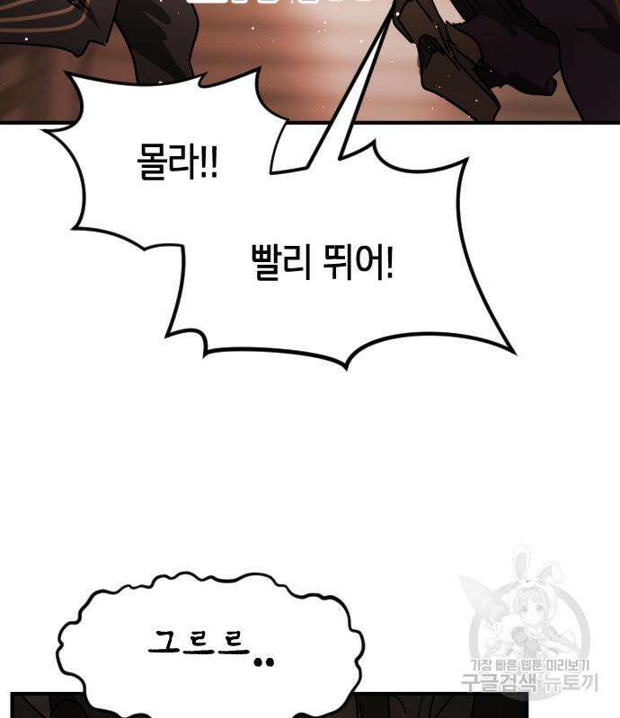 어느날 갑자기 서울은 87화 134