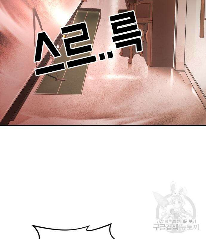 어느날 갑자기 서울은 87화 139