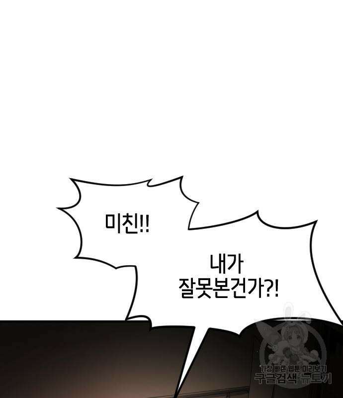 어느날 갑자기 서울은 87화 141