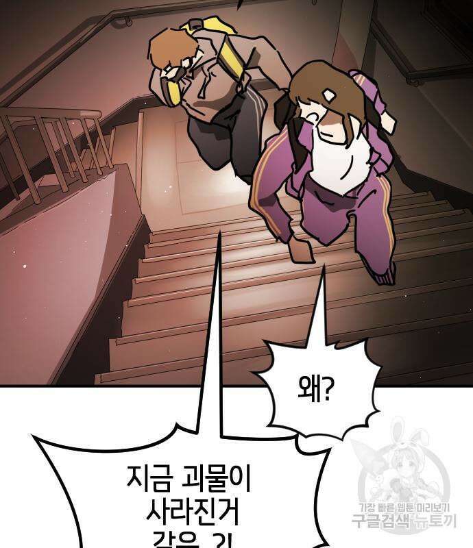어느날 갑자기 서울은 87화 142
