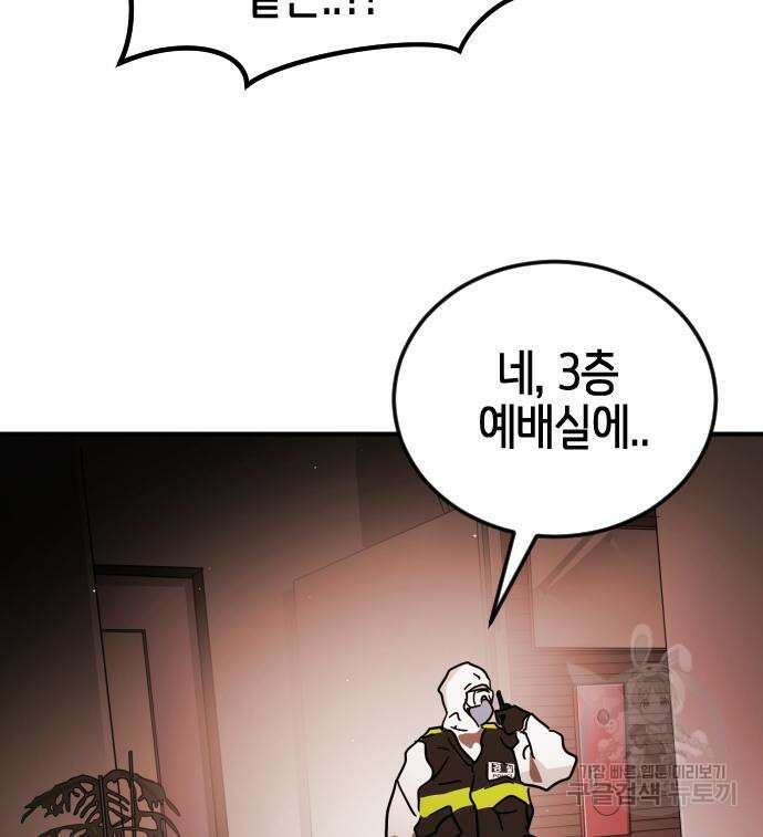 어느날 갑자기 서울은 87화 143