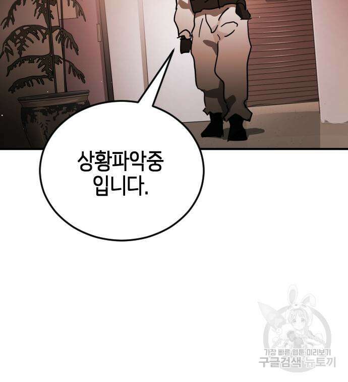 어느날 갑자기 서울은 87화 144