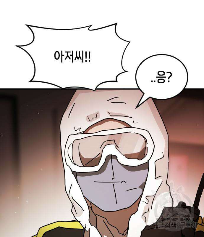 어느날 갑자기 서울은 87화 145