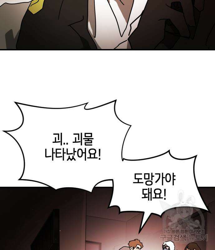 어느날 갑자기 서울은 87화 146