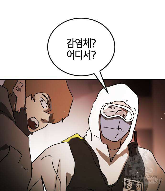 어느날 갑자기 서울은 87화 148