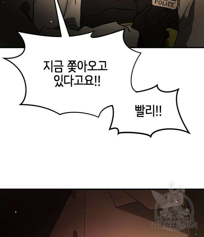 어느날 갑자기 서울은 87화 149