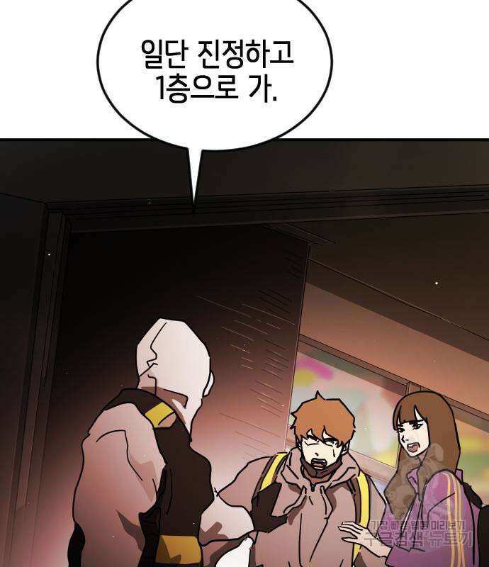 어느날 갑자기 서울은 87화 151