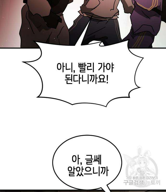 어느날 갑자기 서울은 87화 152