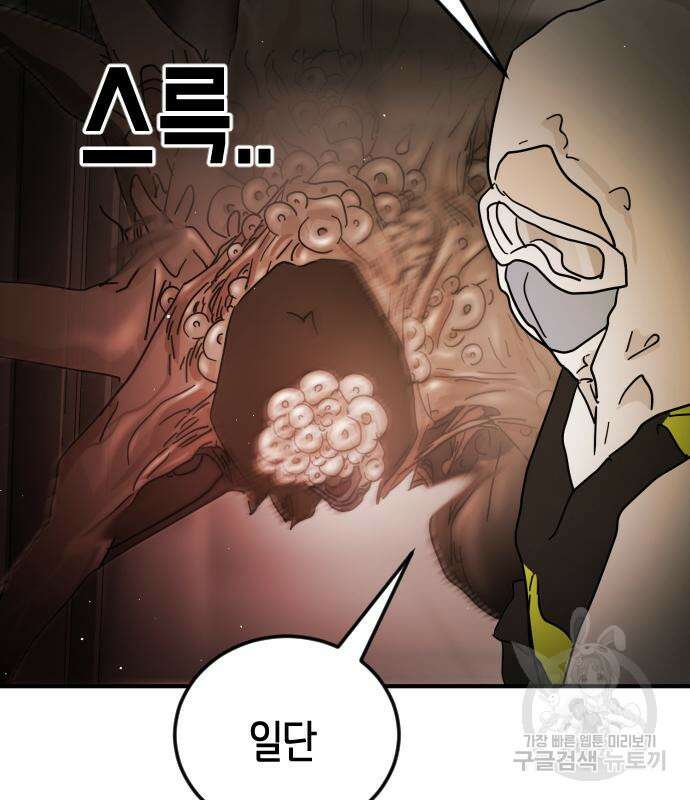 어느날 갑자기 서울은 87화 153