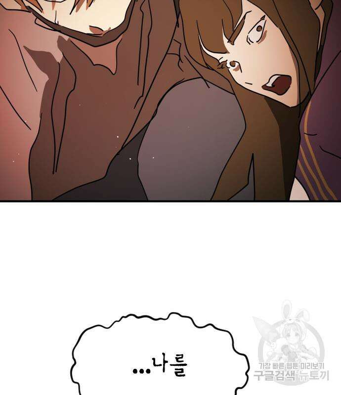 어느날 갑자기 서울은 87화 160