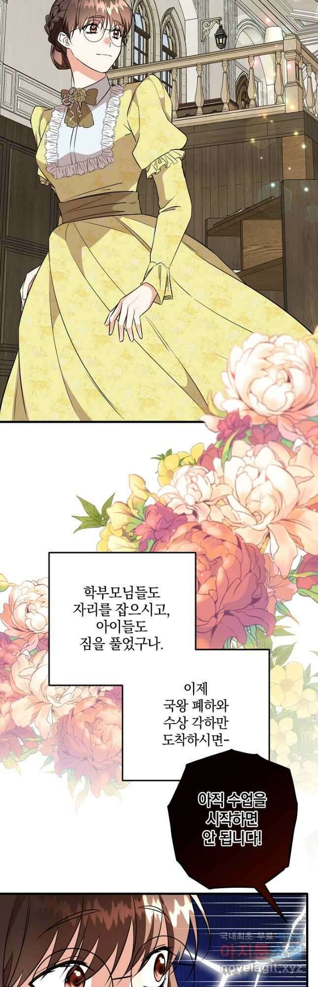 선 넘지 마세요, 아버님! 34화 2