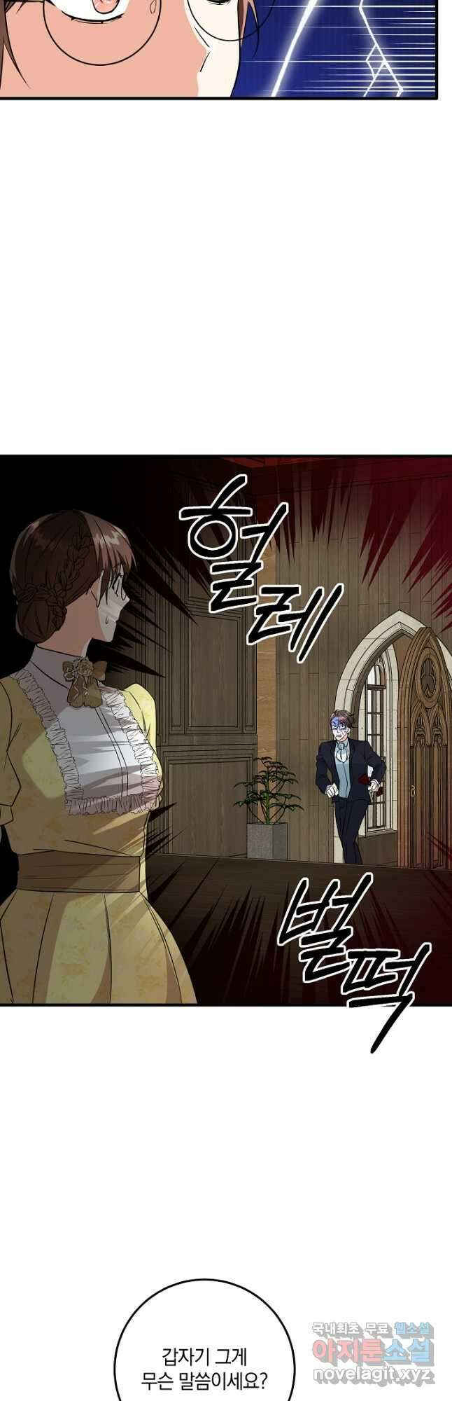 선 넘지 마세요, 아버님! 34화 3