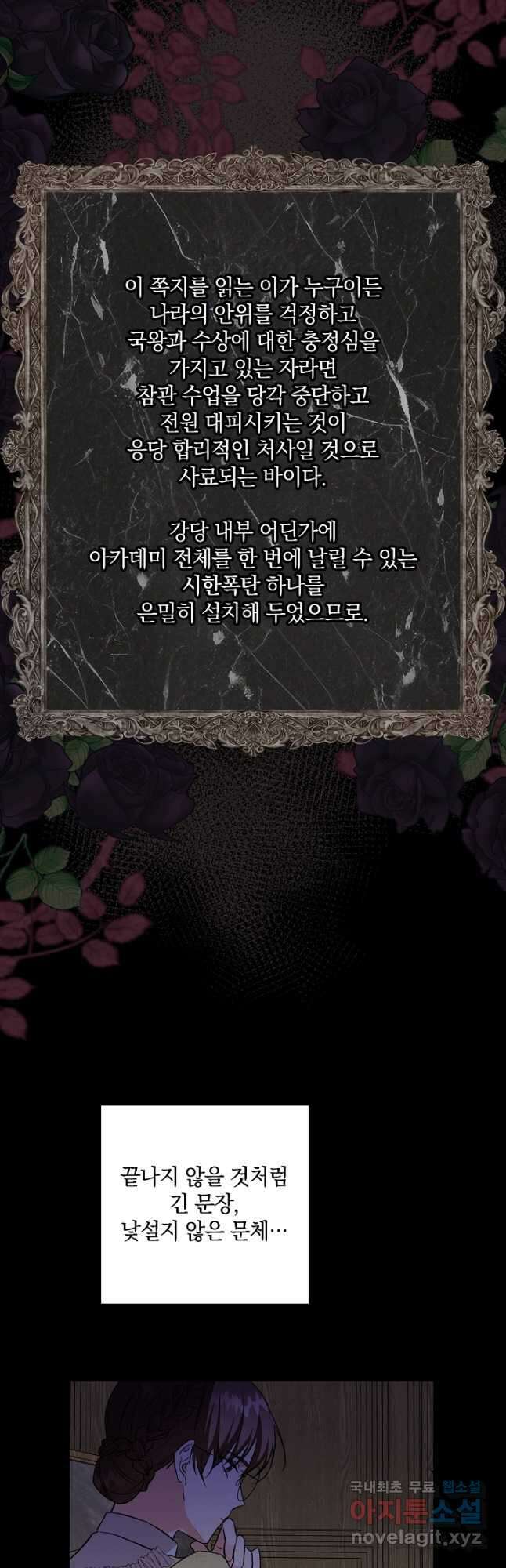 선 넘지 마세요, 아버님! 34화 5