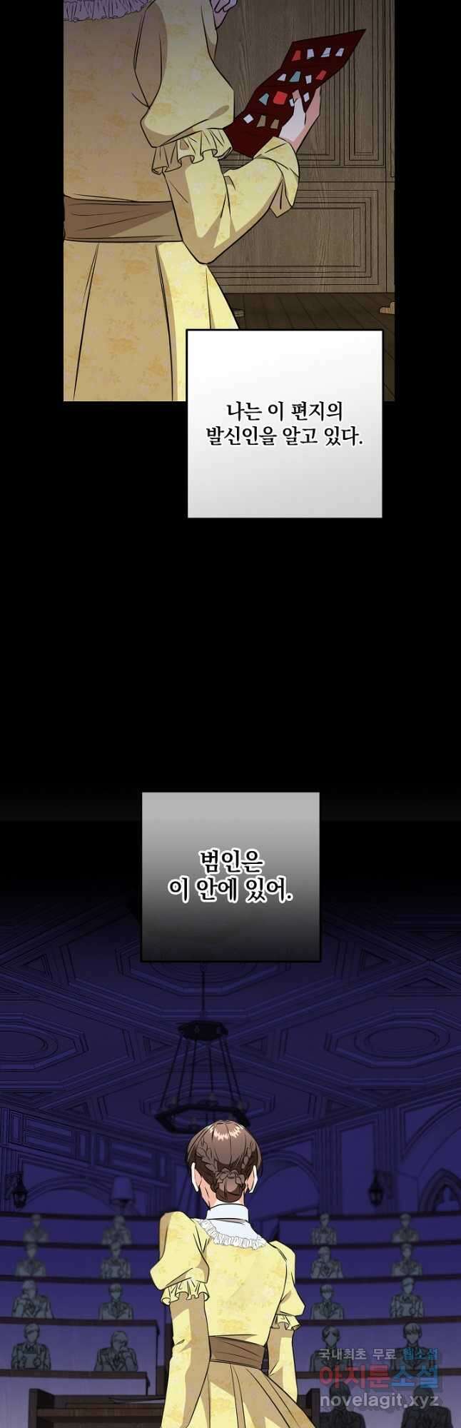 선 넘지 마세요, 아버님! 34화 6