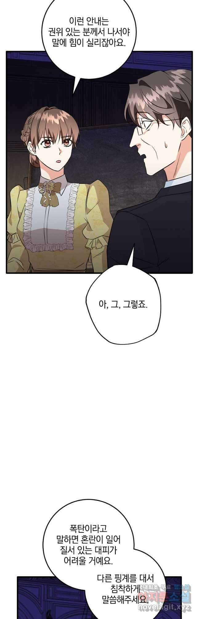 선 넘지 마세요, 아버님! 34화 9
