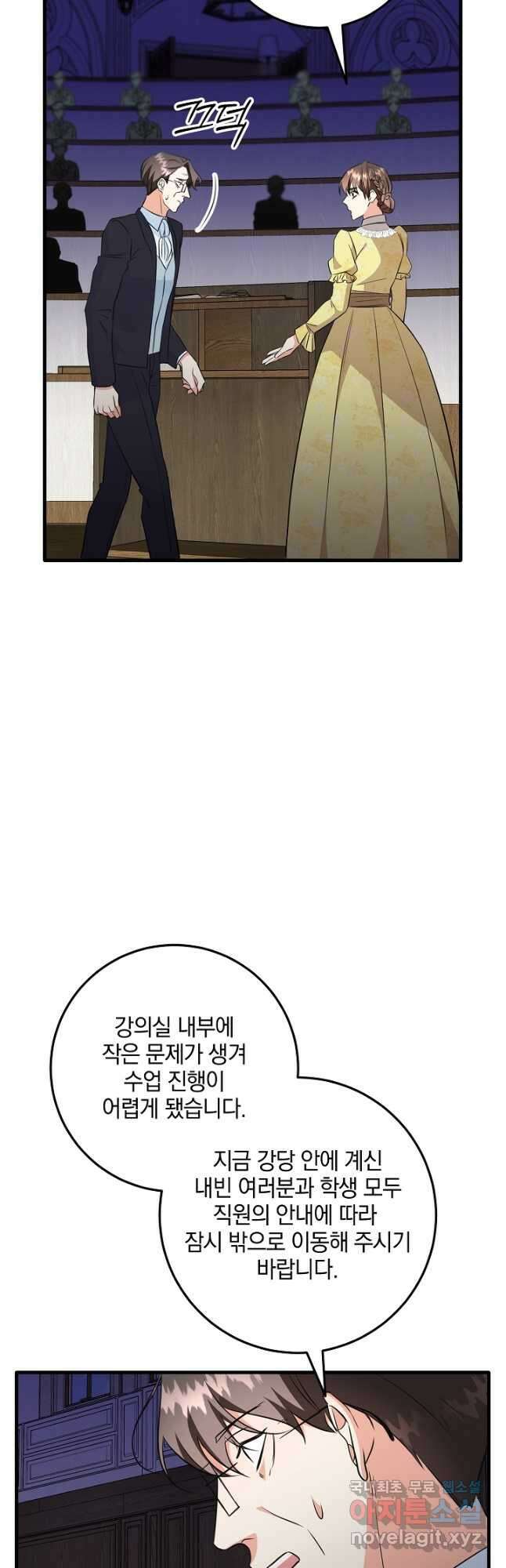 선 넘지 마세요, 아버님! 34화 10