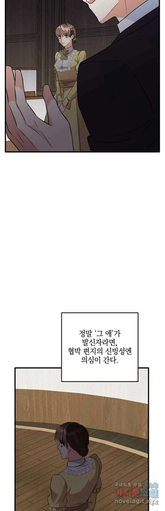 선 넘지 마세요, 아버님! 34화 11