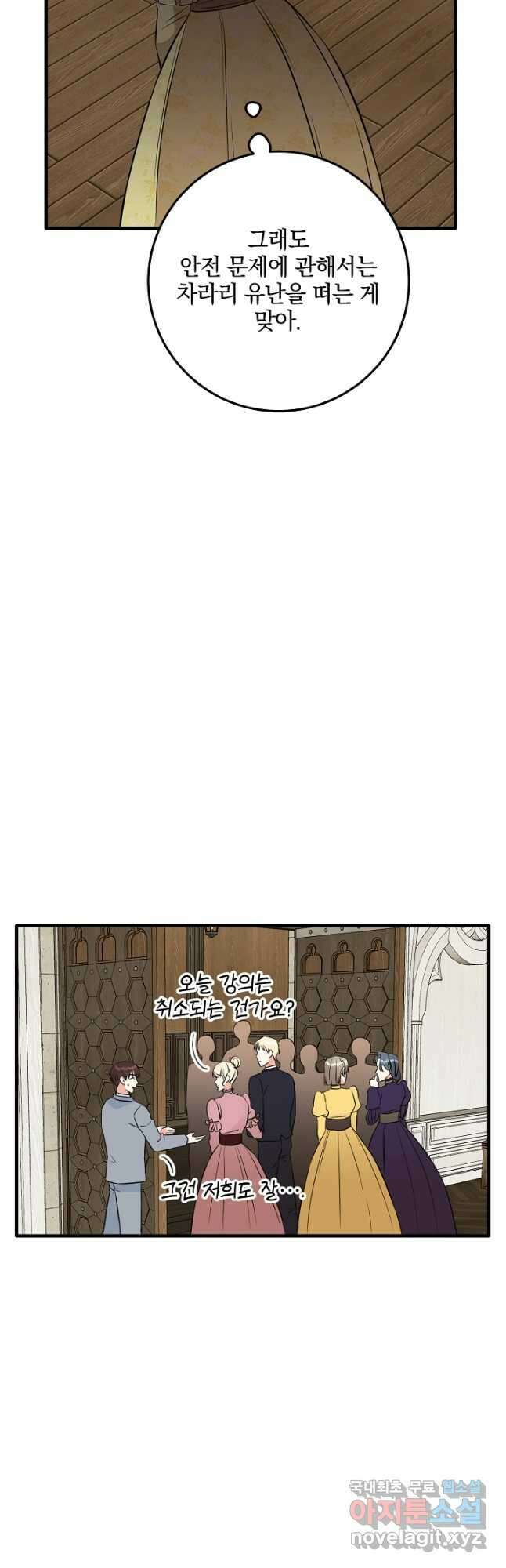 선 넘지 마세요, 아버님! 34화 12