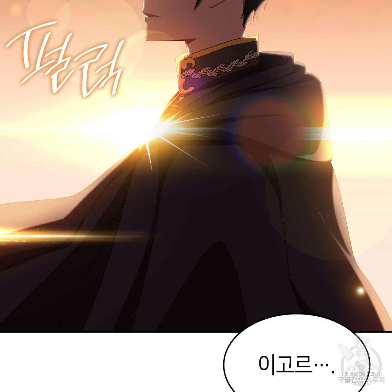 사랑받기 원하지 않는다 19화 5