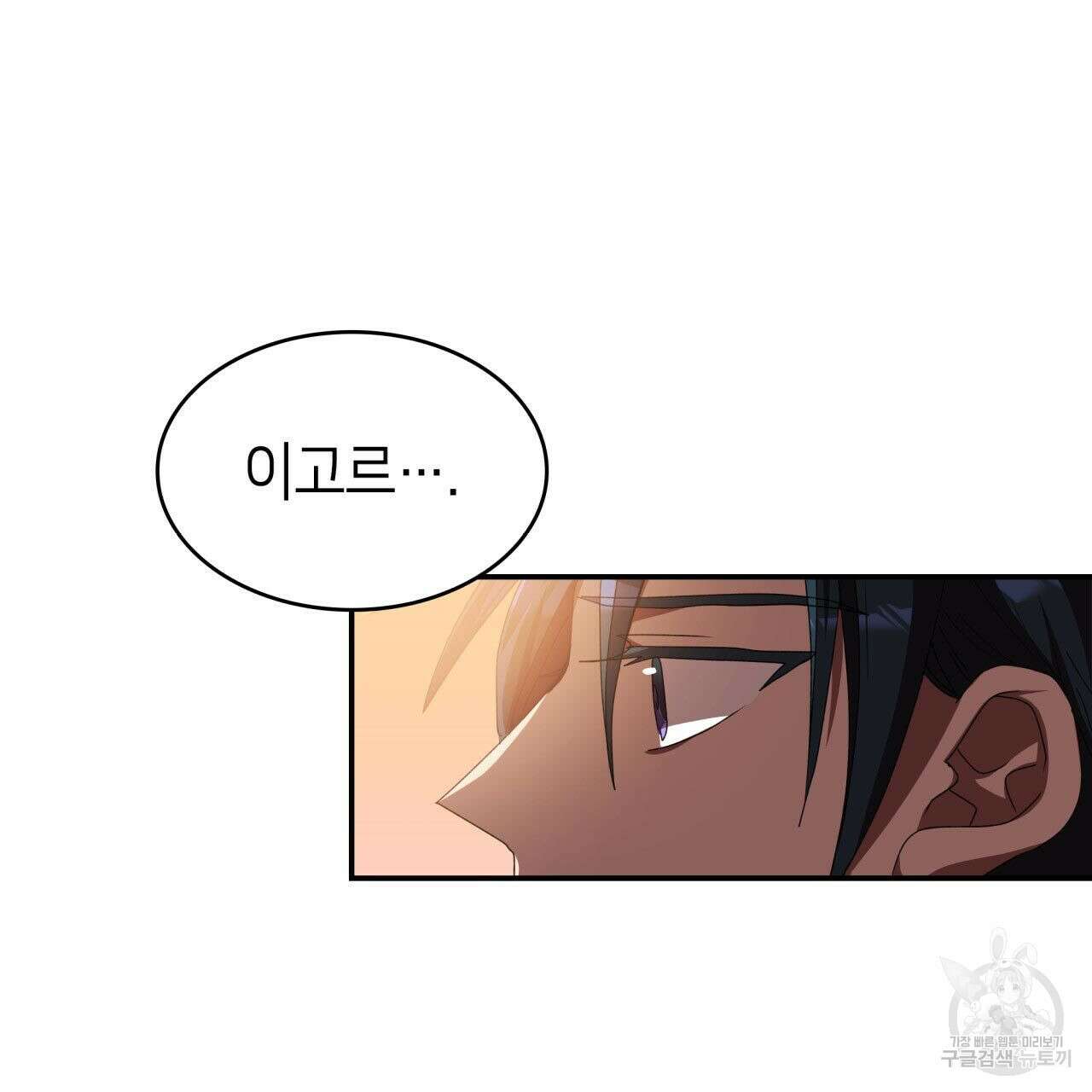 사랑받기 원하지 않는다 19화 7