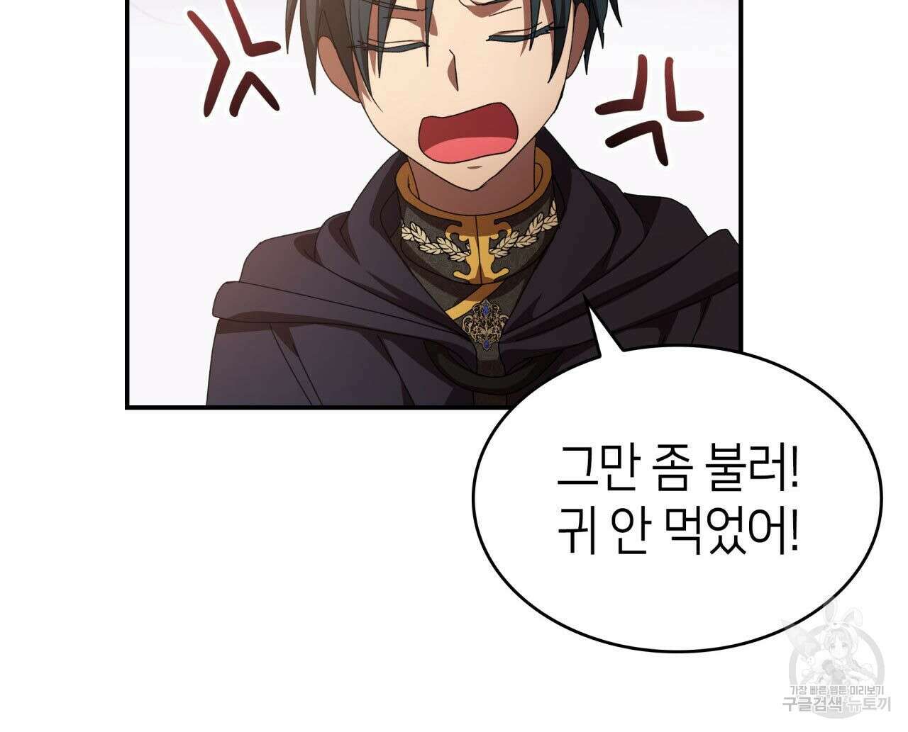 사랑받기 원하지 않는다 19화 10