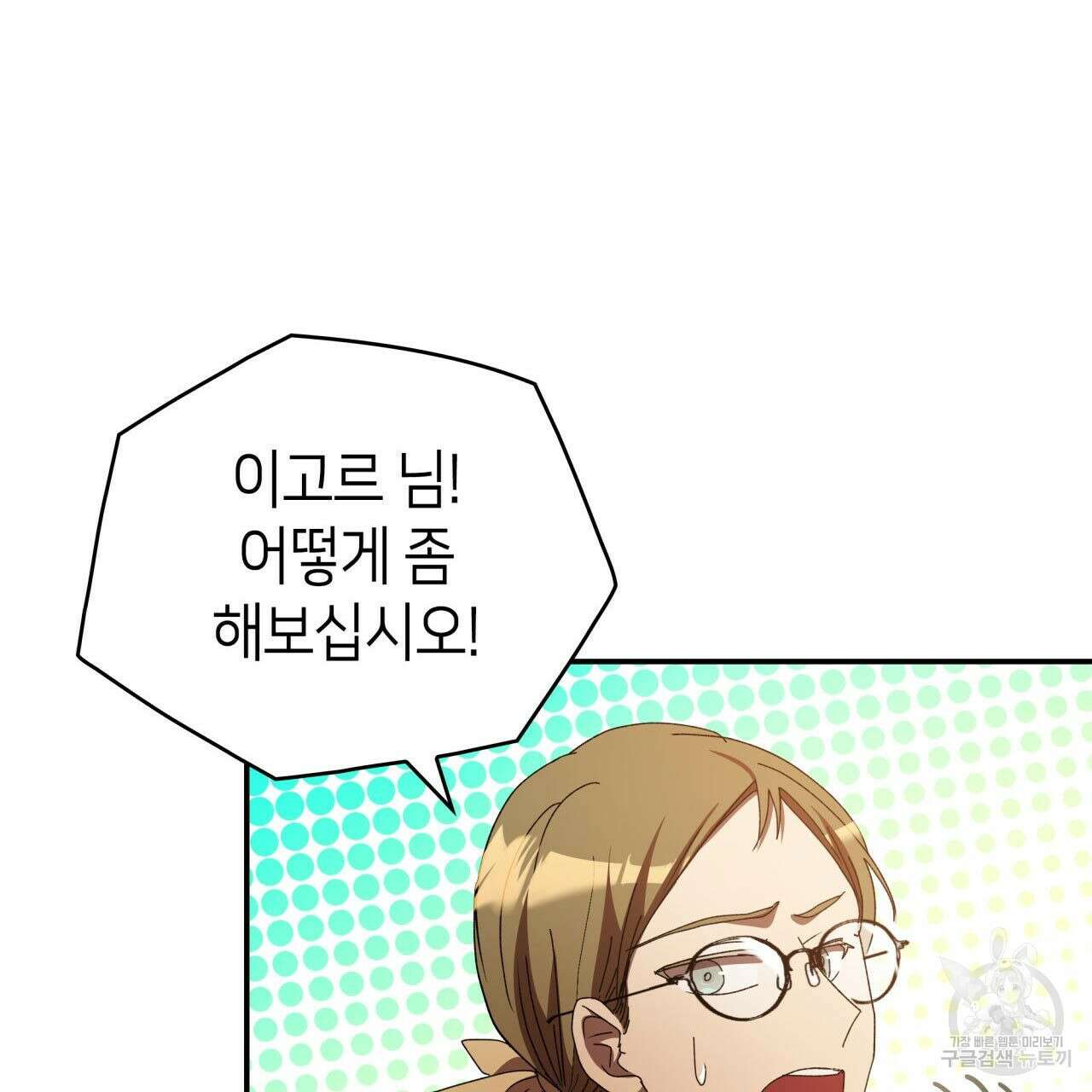 사랑받기 원하지 않는다 19화 11