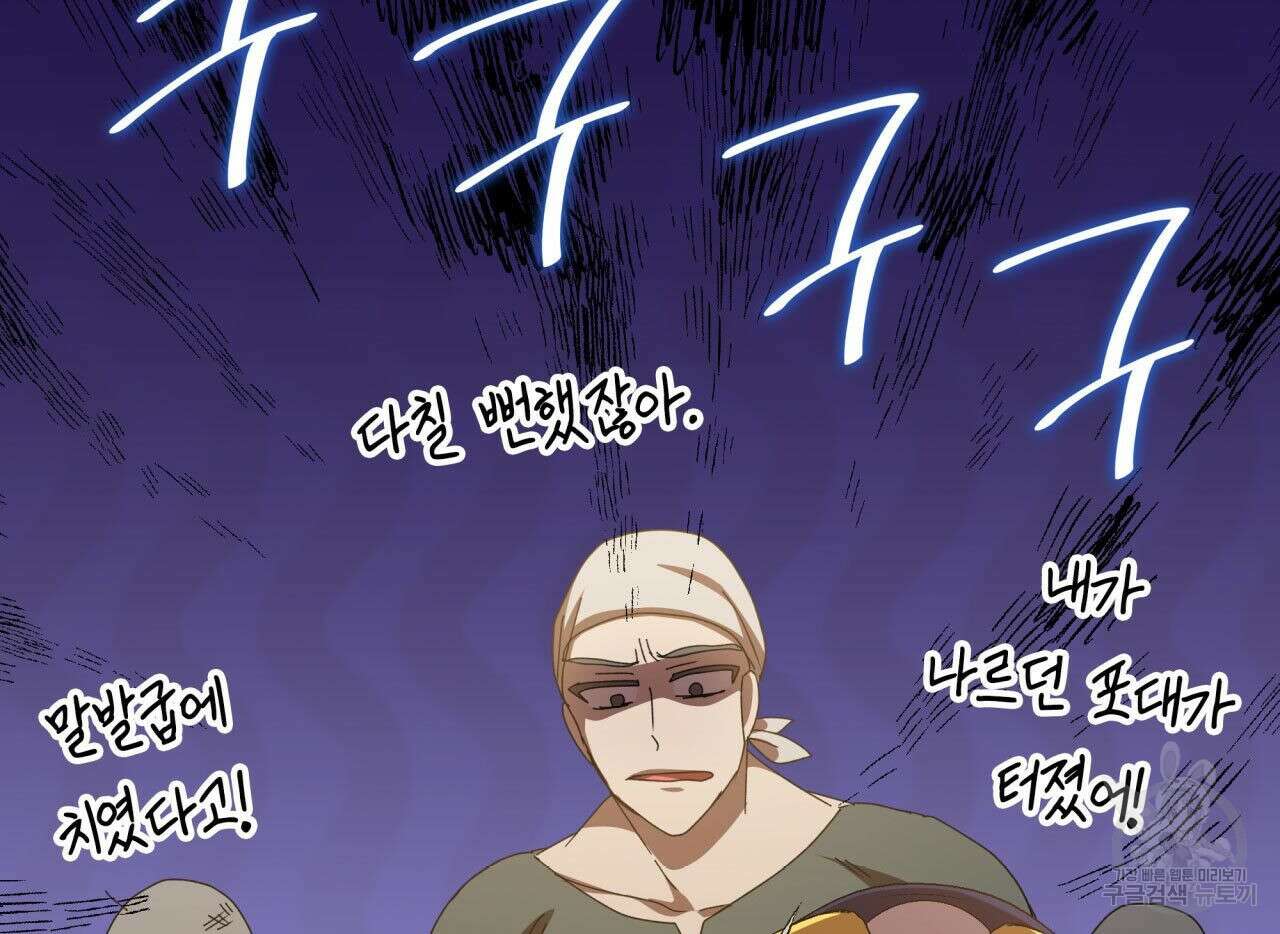 사랑받기 원하지 않는다 19화 14