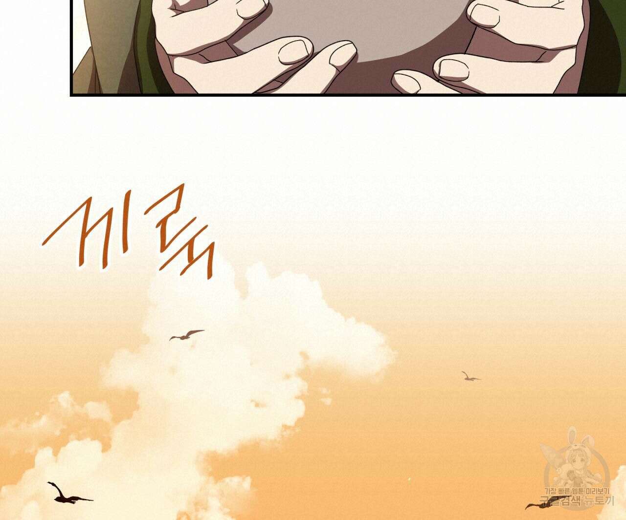 사랑받기 원하지 않는다 19화 20