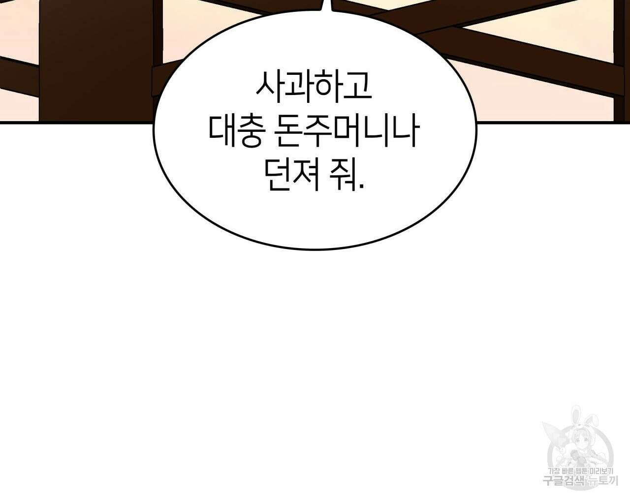 사랑받기 원하지 않는다 19화 22