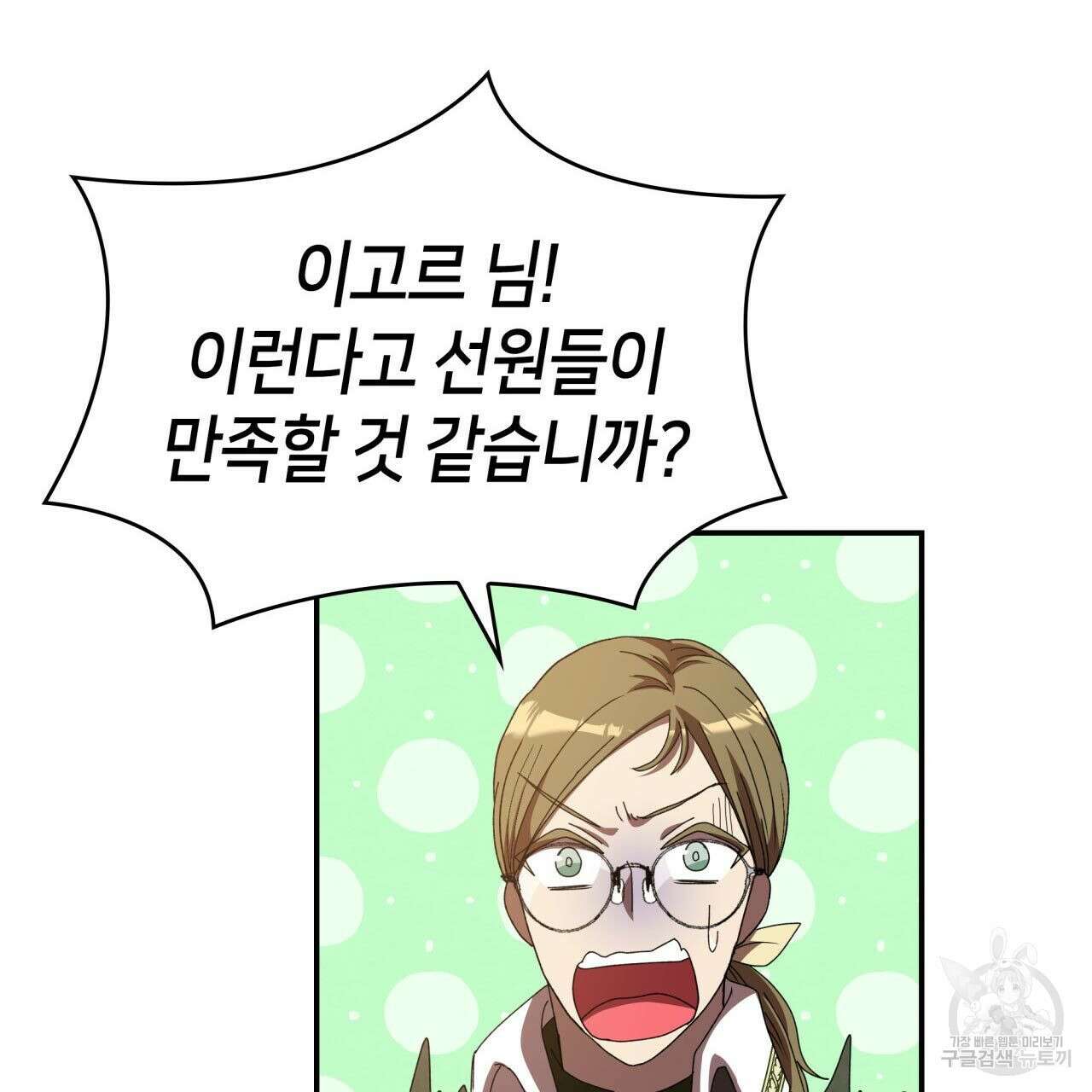 사랑받기 원하지 않는다 19화 23