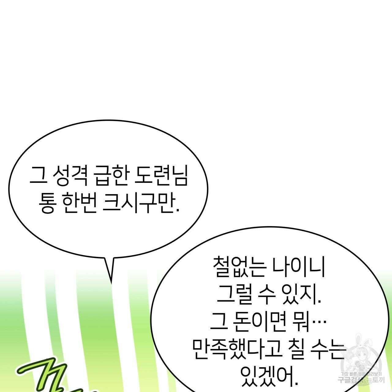 사랑받기 원하지 않는다 19화 26