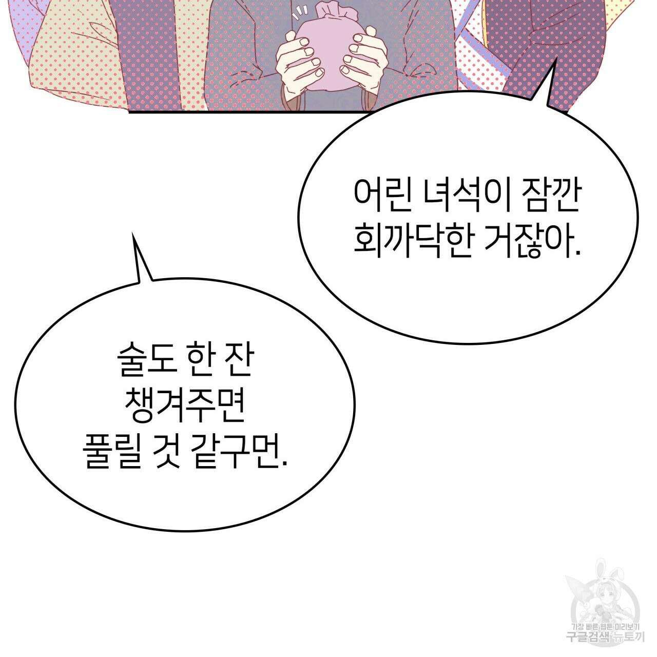 사랑받기 원하지 않는다 19화 28