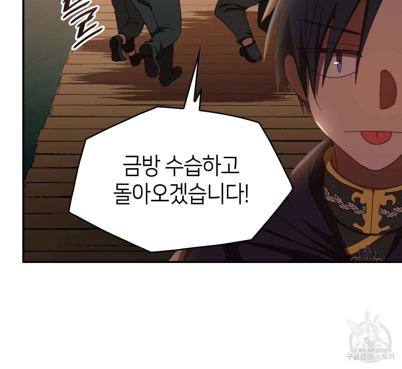 사랑받기 원하지 않는다 19화 32