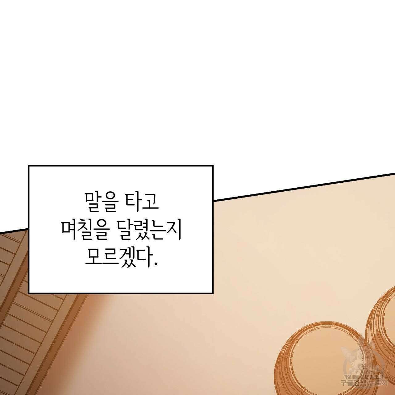 사랑받기 원하지 않는다 19화 33