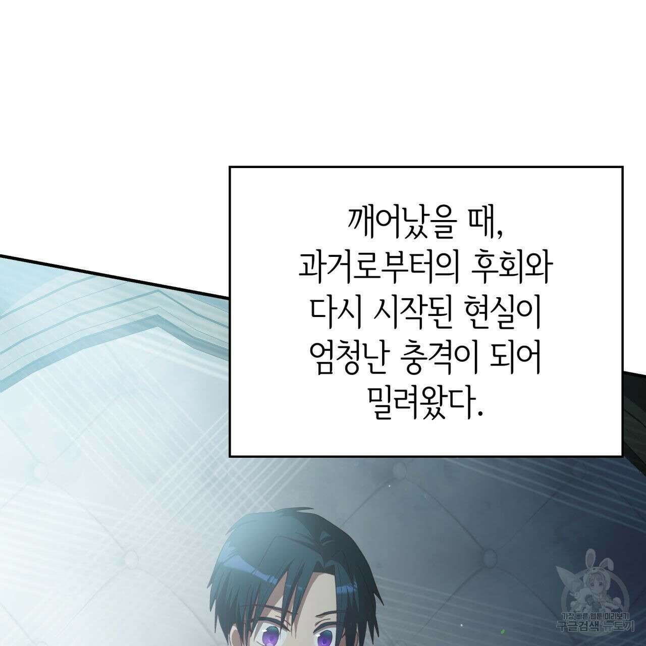 사랑받기 원하지 않는다 19화 36