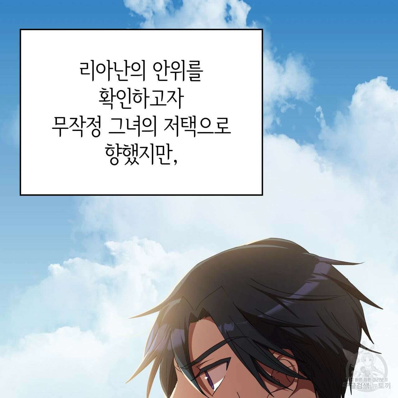 사랑받기 원하지 않는다 19화 38