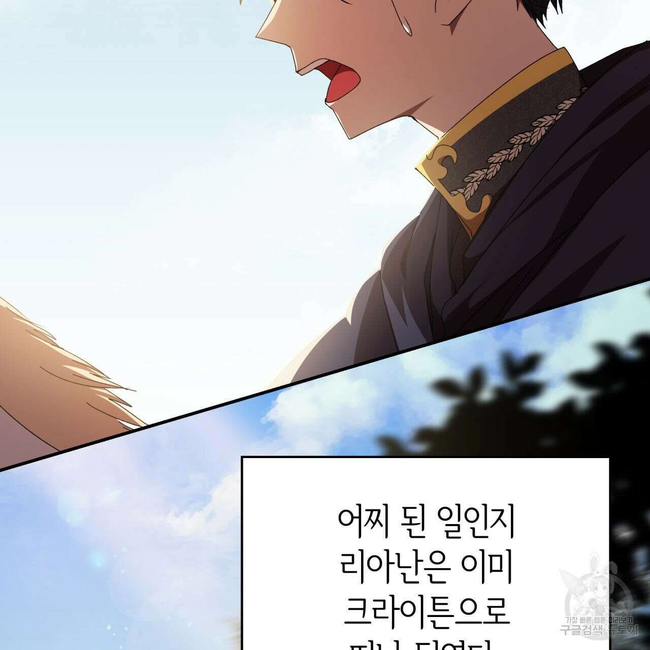 사랑받기 원하지 않는다 19화 39