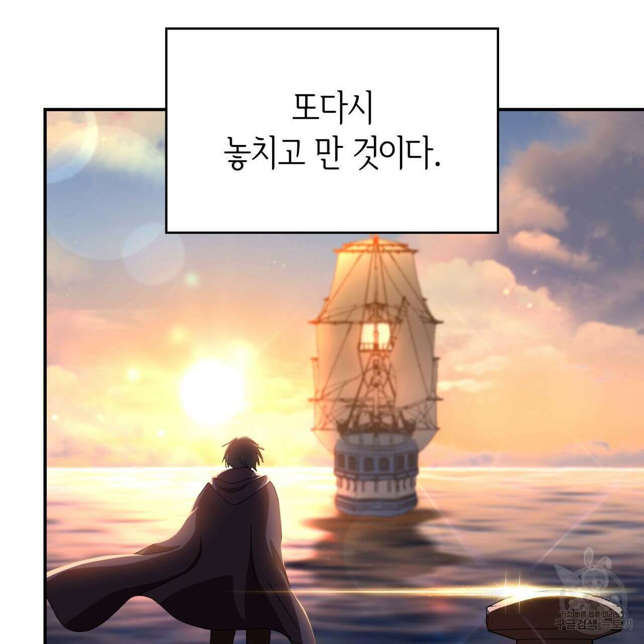 사랑받기 원하지 않는다 19화 43