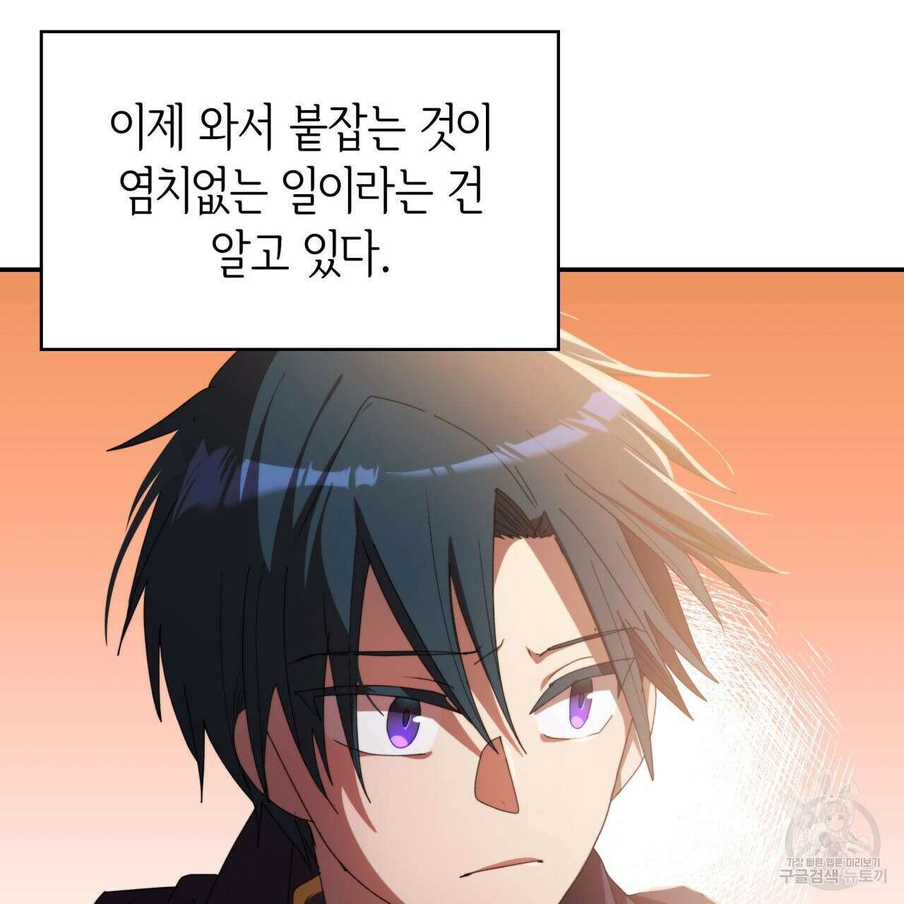 사랑받기 원하지 않는다 19화 45