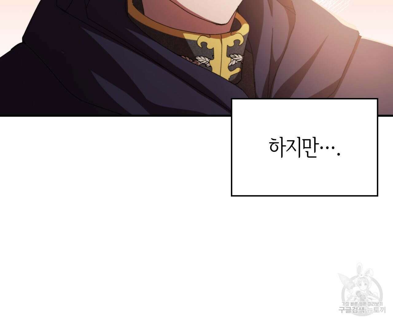 사랑받기 원하지 않는다 19화 46