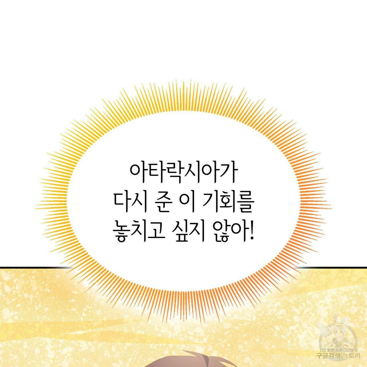 사랑받기 원하지 않는다 19화 50