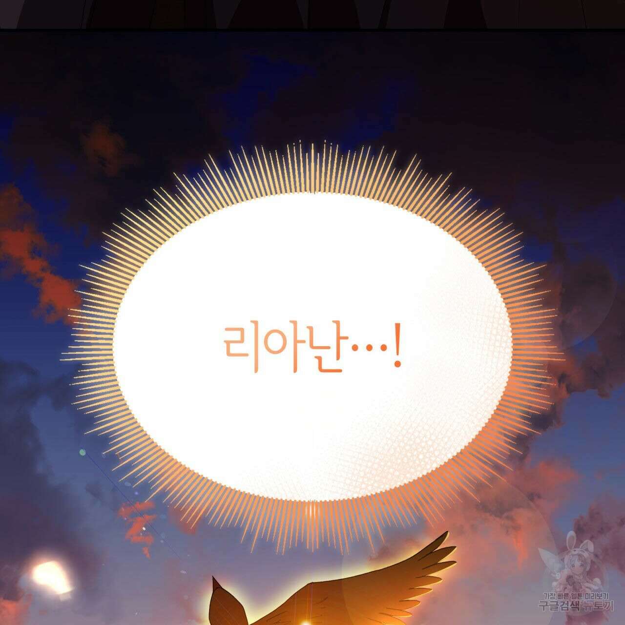 사랑받기 원하지 않는다 19화 53